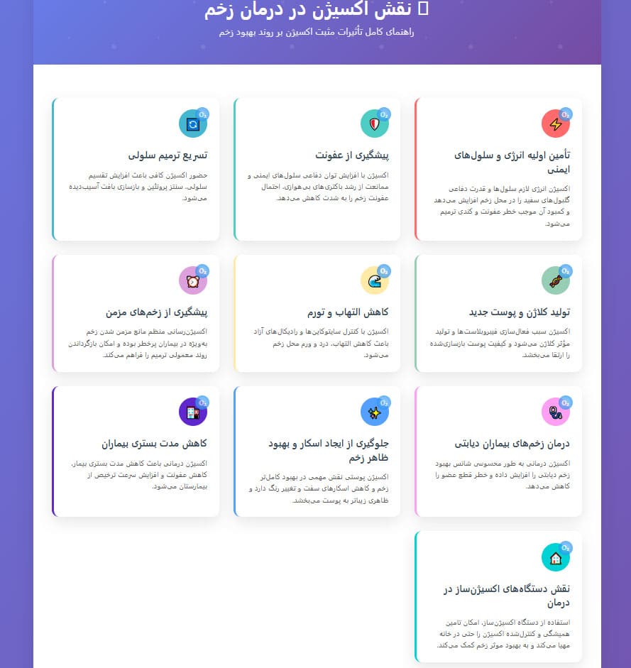 اکسیژن-ساز